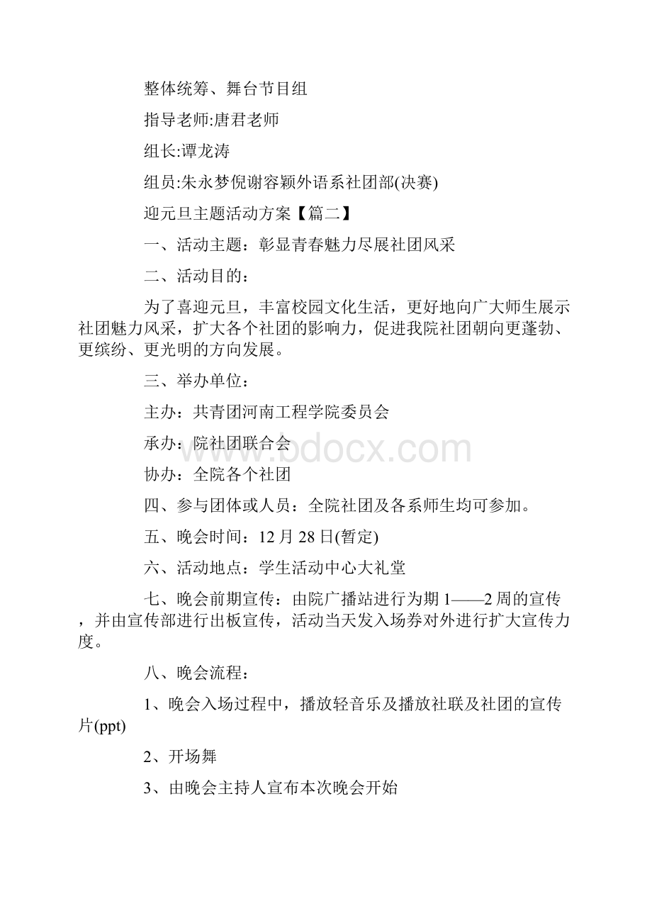 迎元旦主题活动方案最新.docx_第3页