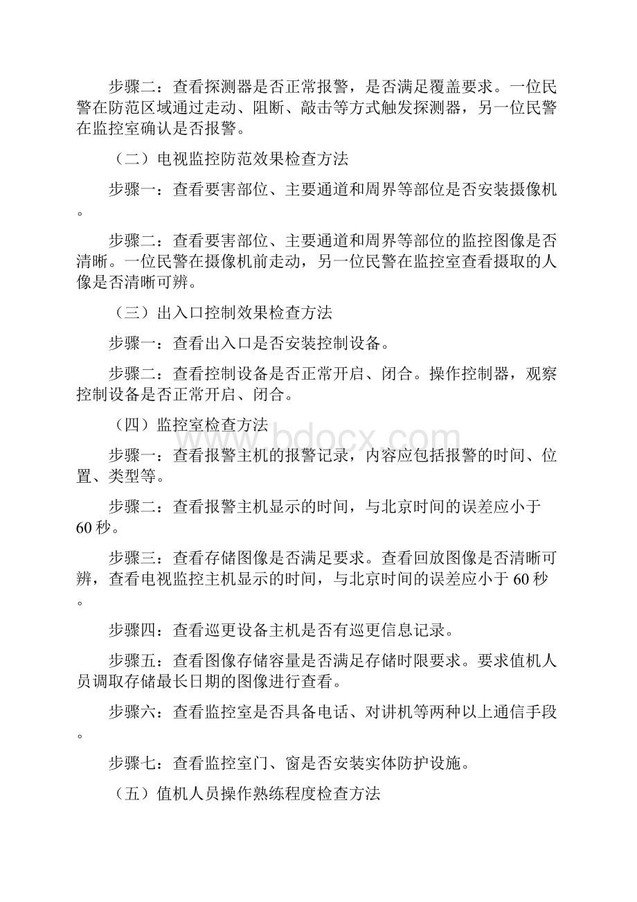 安全技术防范系统日常安全检查工作手册Word文件下载.docx_第3页