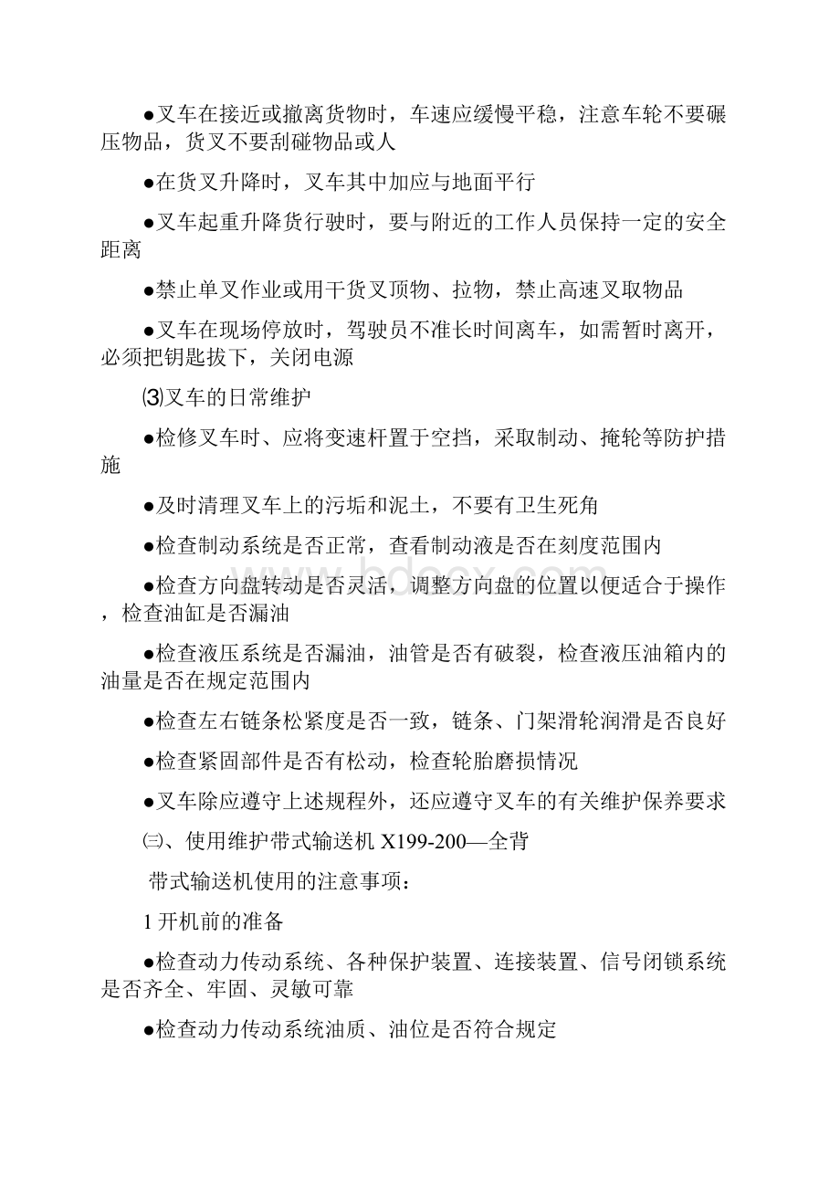 物流中级技能复习笔记讲解Word格式.docx_第2页