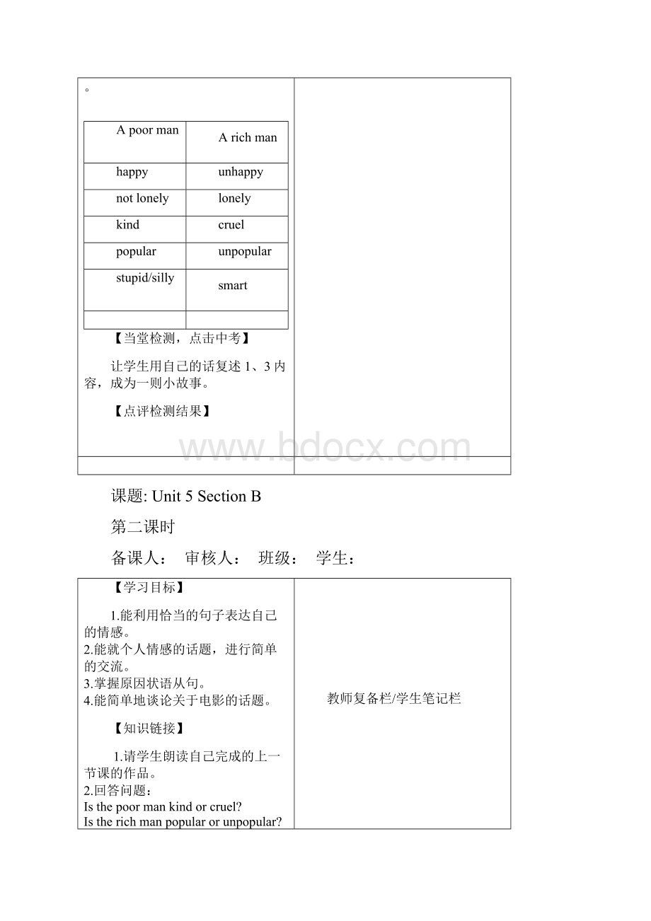 仁爱版八年级英语下册全册导学案 初二第二学期全套学案.docx_第3页