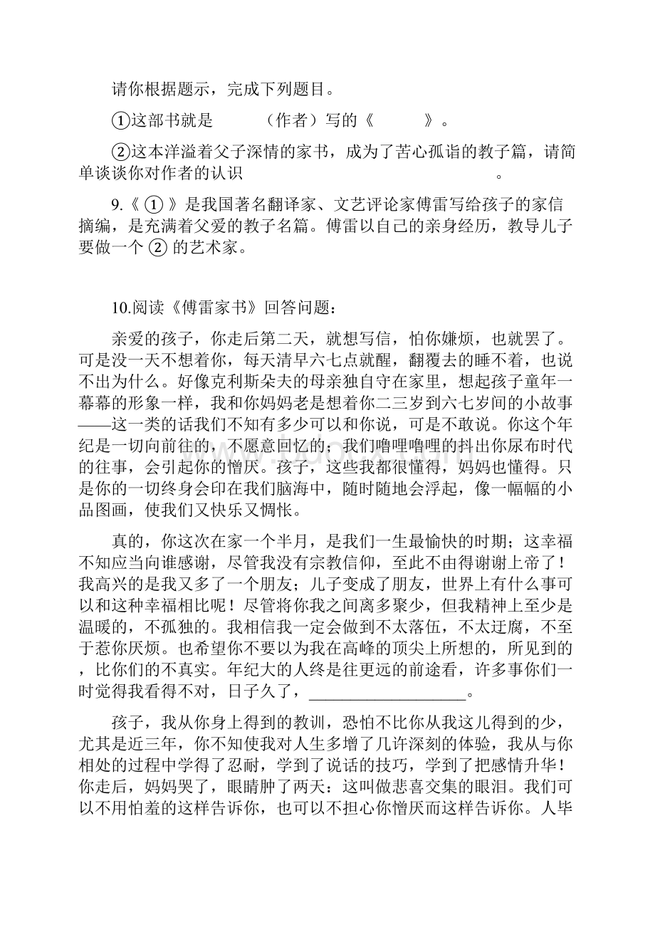 最新《傅雷家书》中考真题练习及答案.docx_第3页