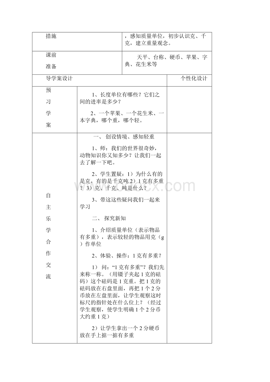 青岛版三年级数学上册全册导学案.docx_第3页