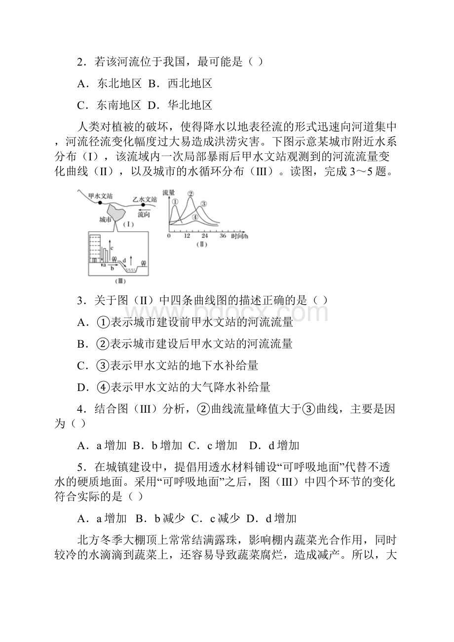 届高三地理一轮单元金卷第四单元 水圈 B卷.docx_第2页