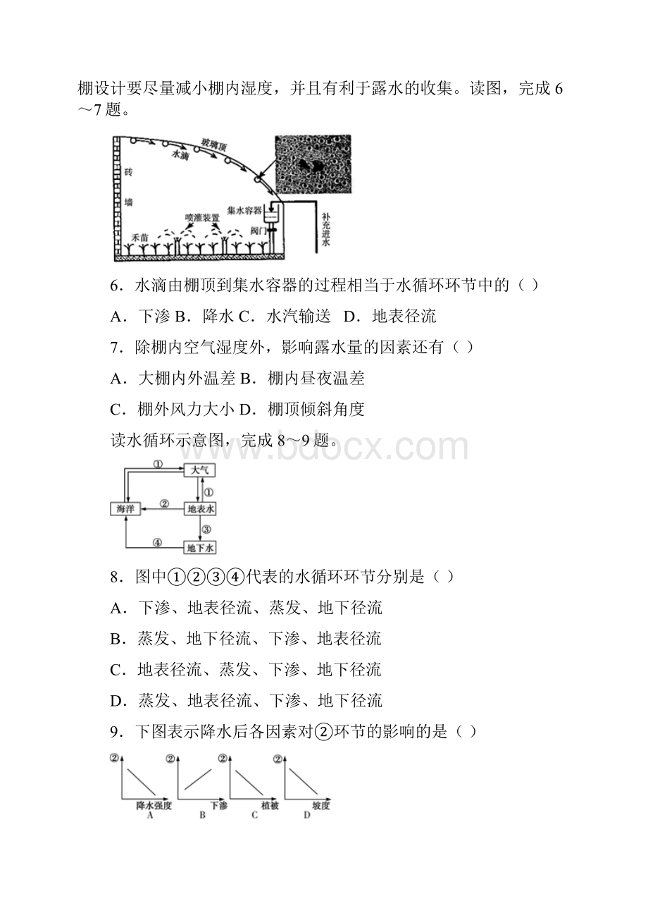 届高三地理一轮单元金卷第四单元 水圈 B卷.docx_第3页