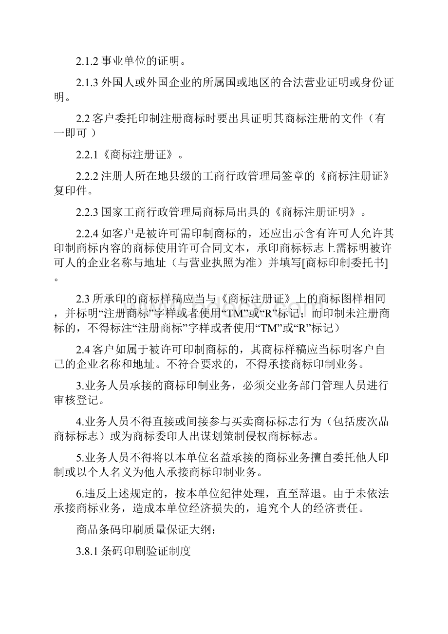 完整版印刷品承印五项管理制度.docx_第2页