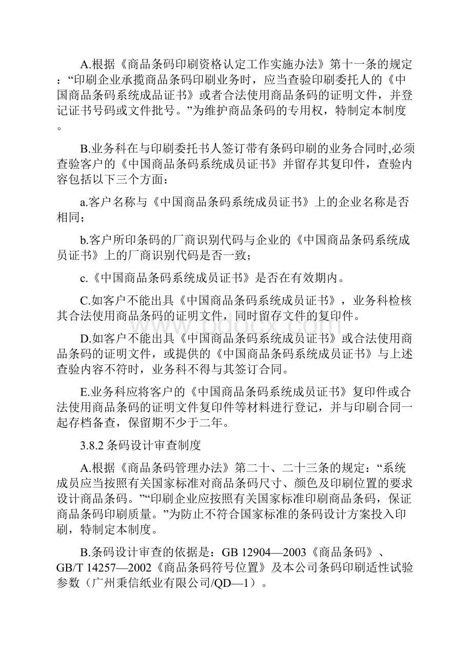 完整版印刷品承印五项管理制度.docx_第3页