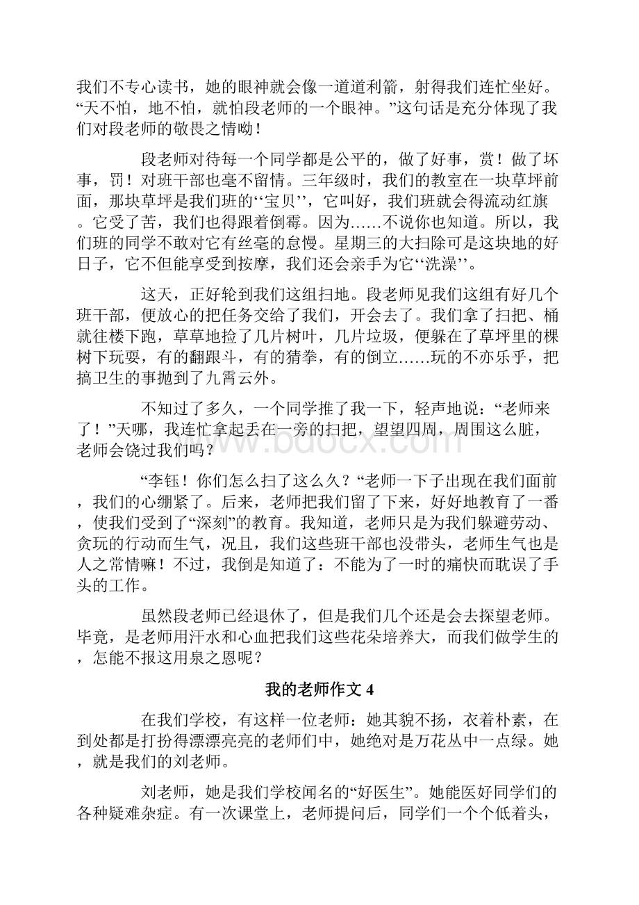 我的老师作文合集11篇Word文档格式.docx_第3页