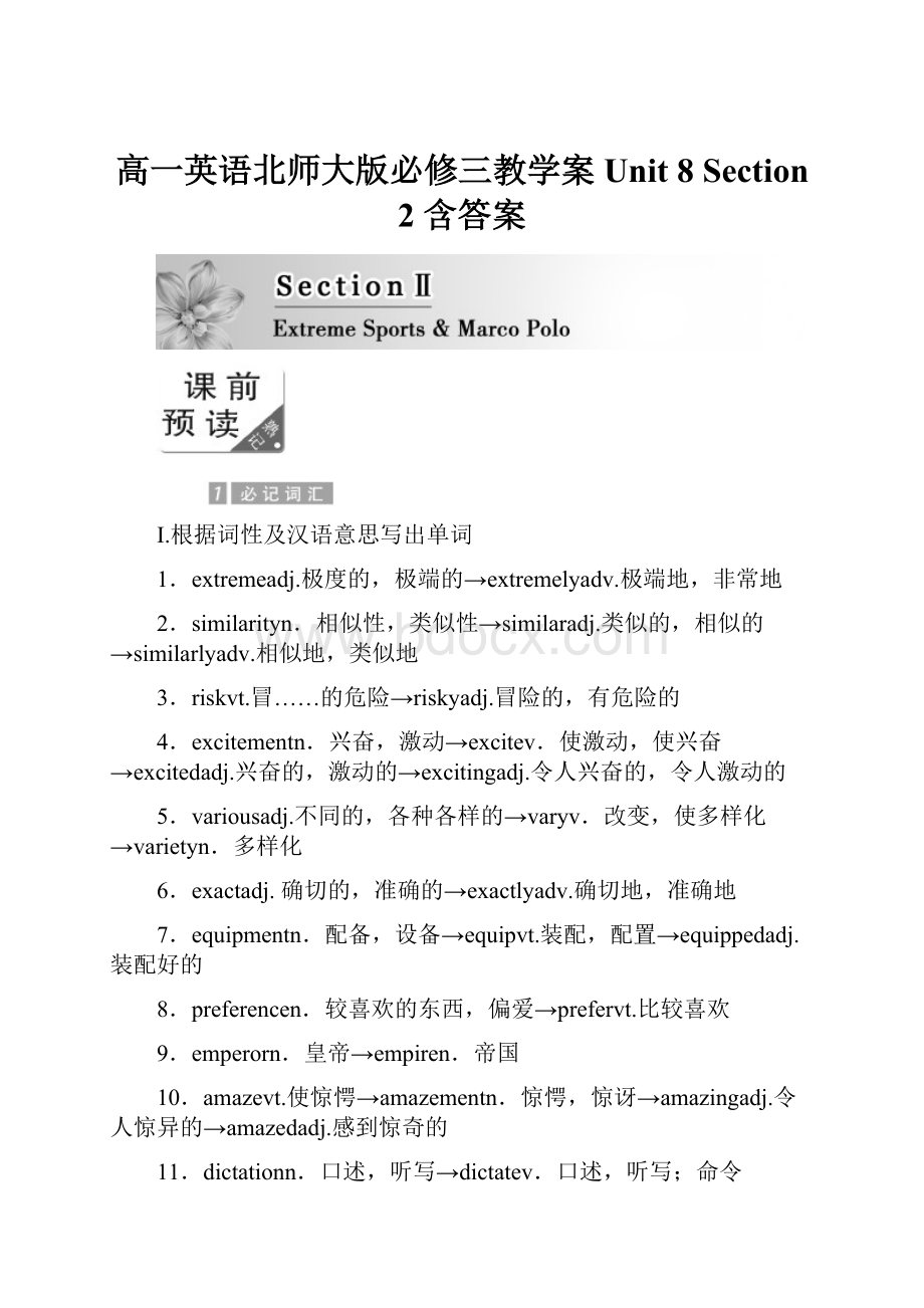 高一英语北师大版必修三教学案Unit 8 Section 2 含答案.docx