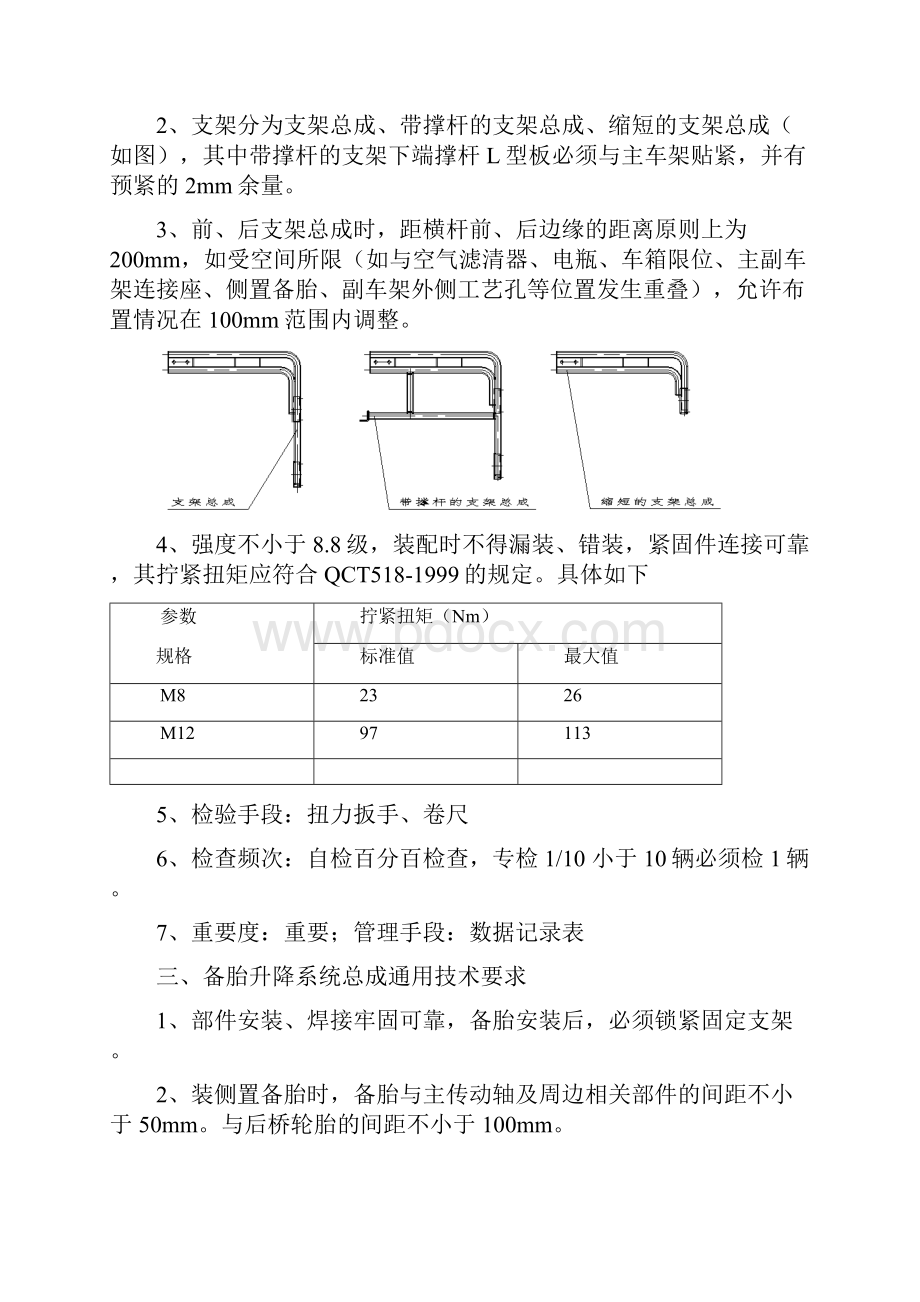 自卸车整车装配检验规范ok资料.docx_第3页