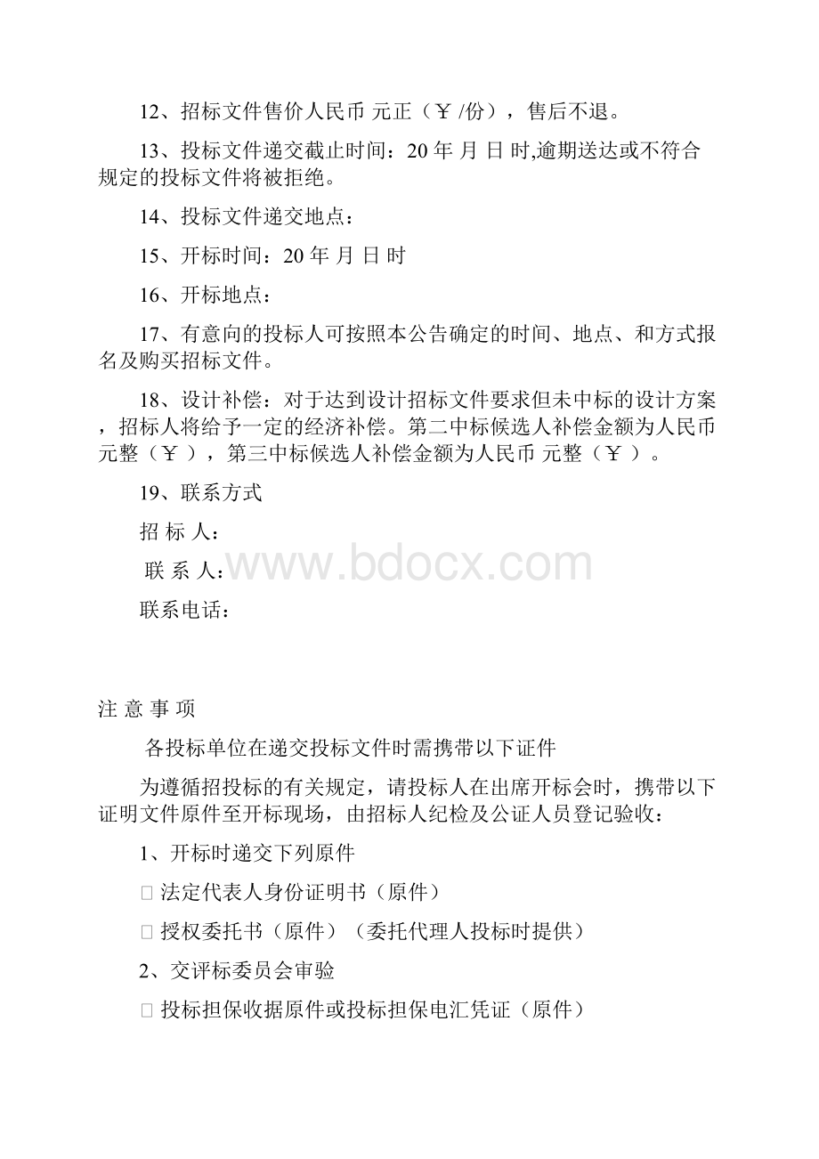 开元红都大酒店设计招标文件.docx_第3页