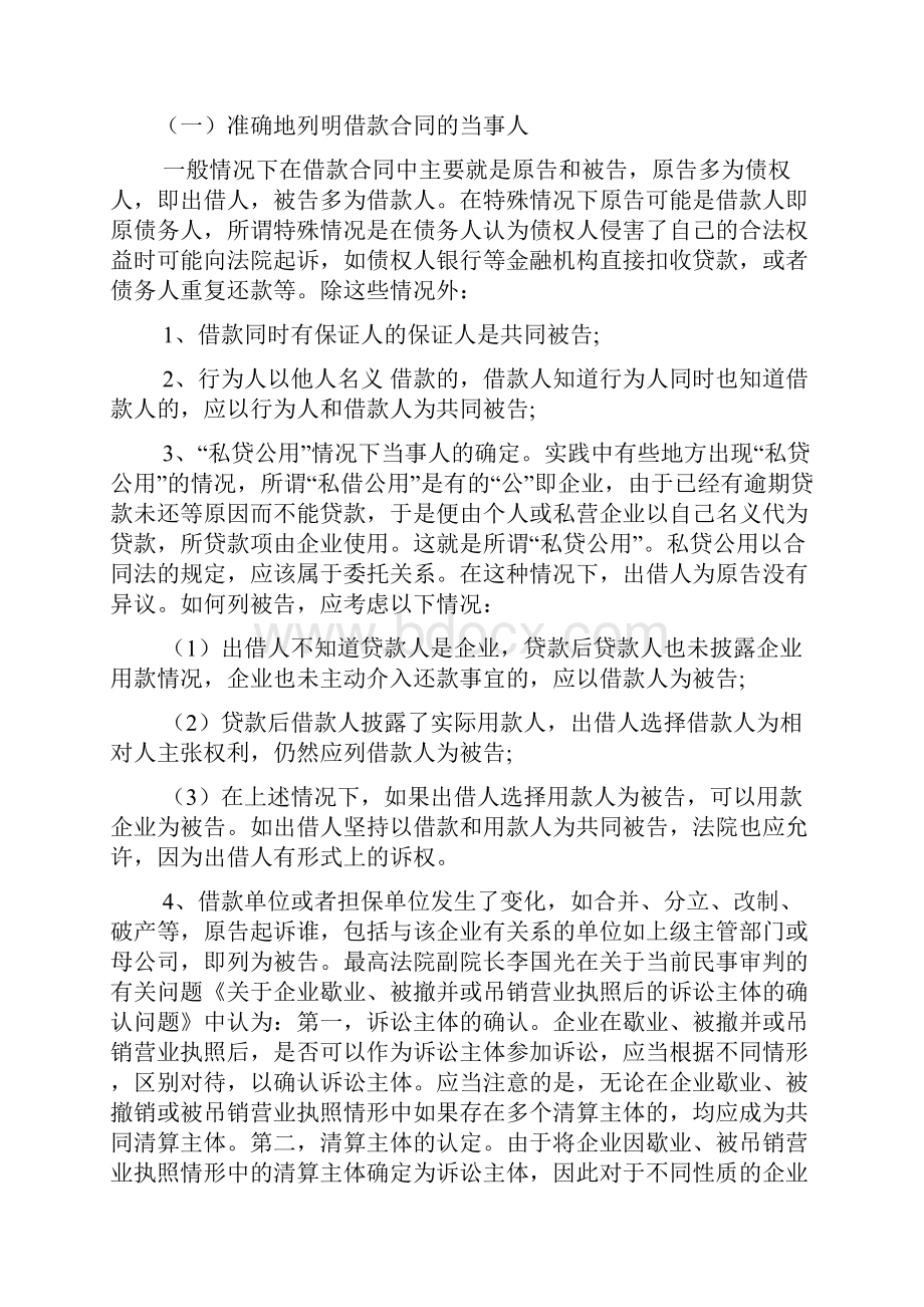 金融借款合同纠纷怎么处理文档2篇.docx_第3页