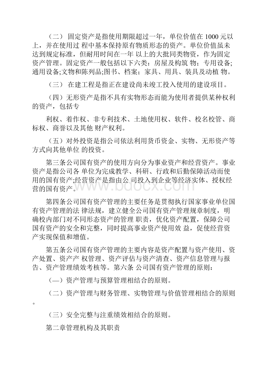 科研仪器设备管理规定Word文档格式.docx_第2页