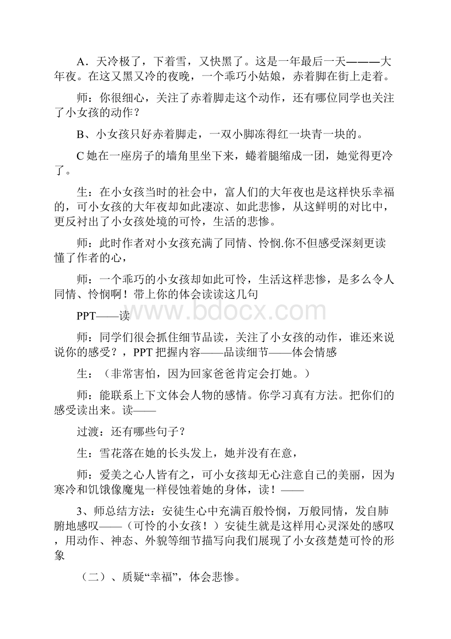 卖火柴的小女孩教学设计汇编.docx_第2页