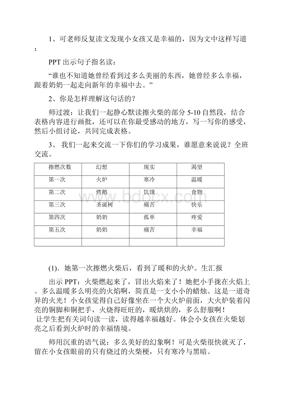 卖火柴的小女孩教学设计汇编.docx_第3页