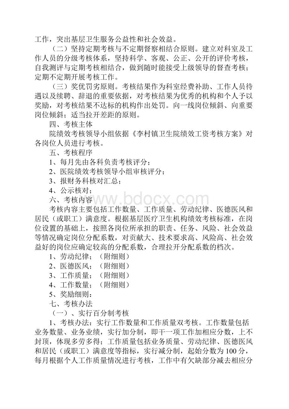 镇卫生院绩效工资考核方案试行.docx_第2页