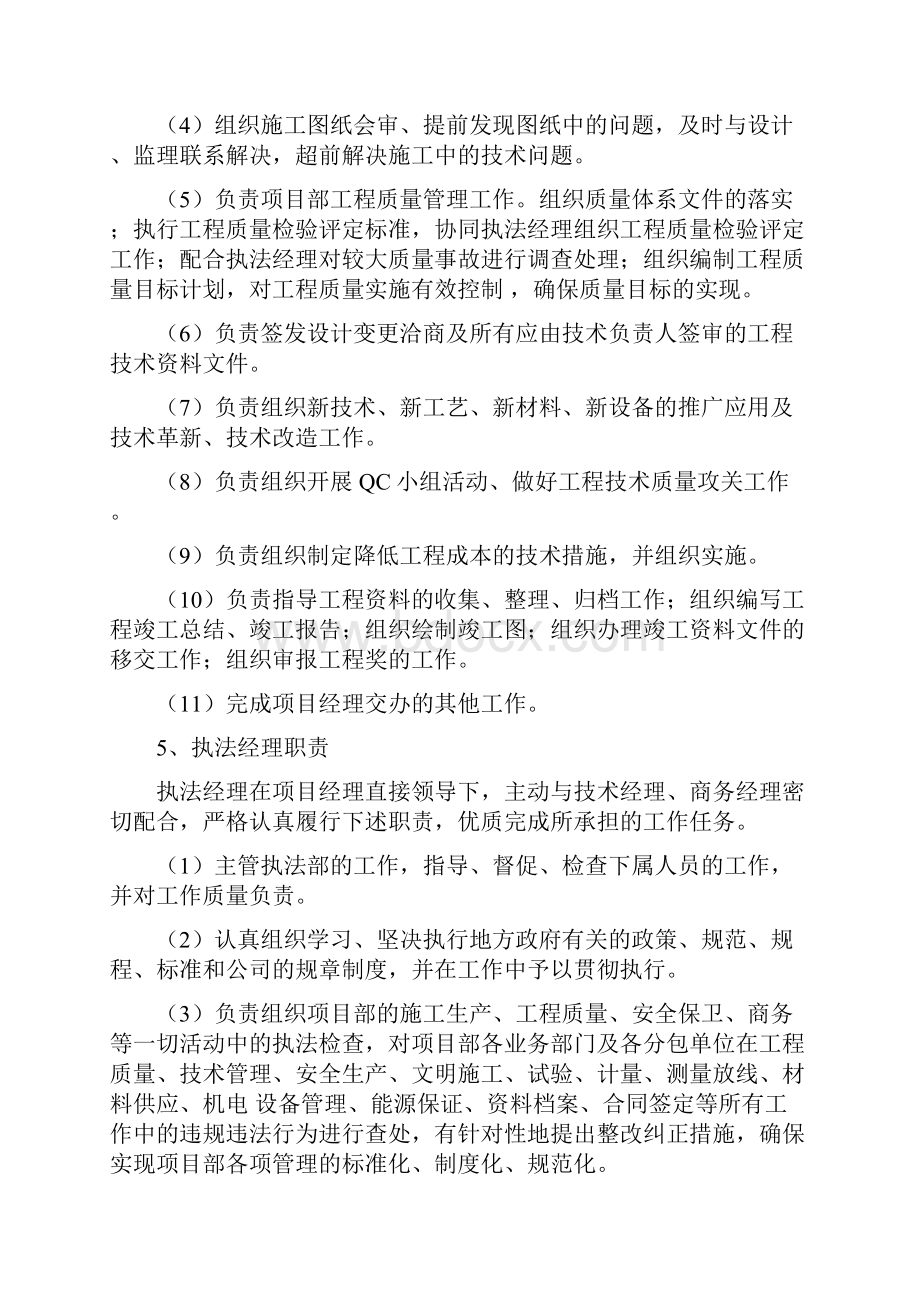 项目技术质量部职责.docx_第2页