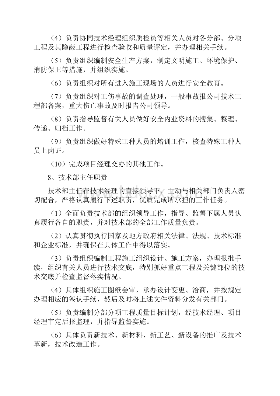 项目技术质量部职责.docx_第3页