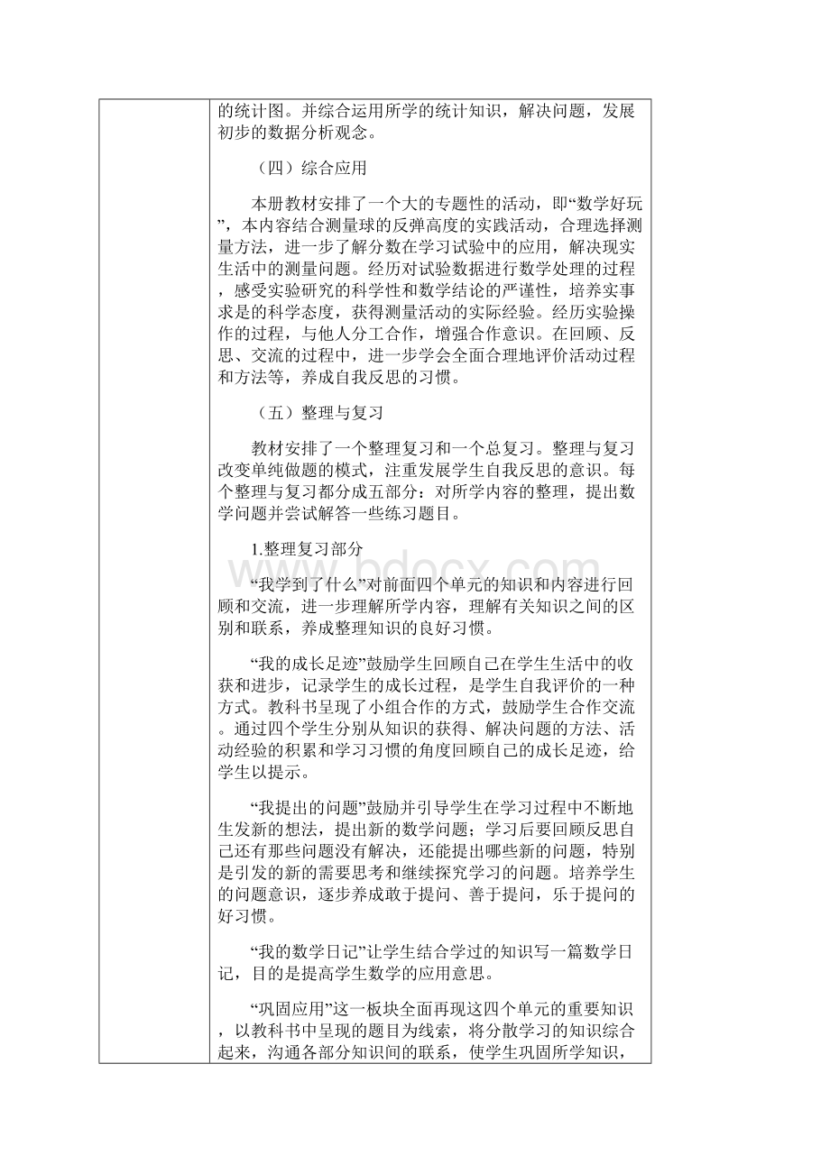 新北师大版六年级上册数学教学计划Word下载.docx_第3页