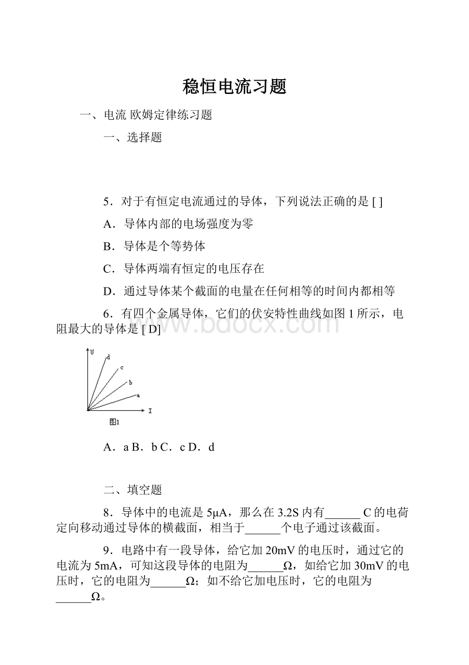 稳恒电流习题.docx