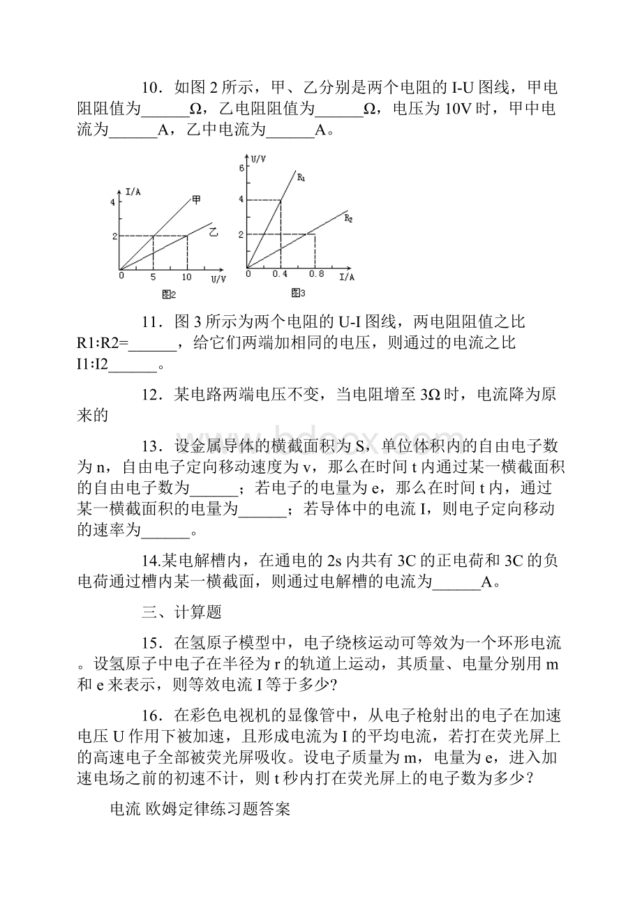 稳恒电流习题Word文件下载.docx_第2页