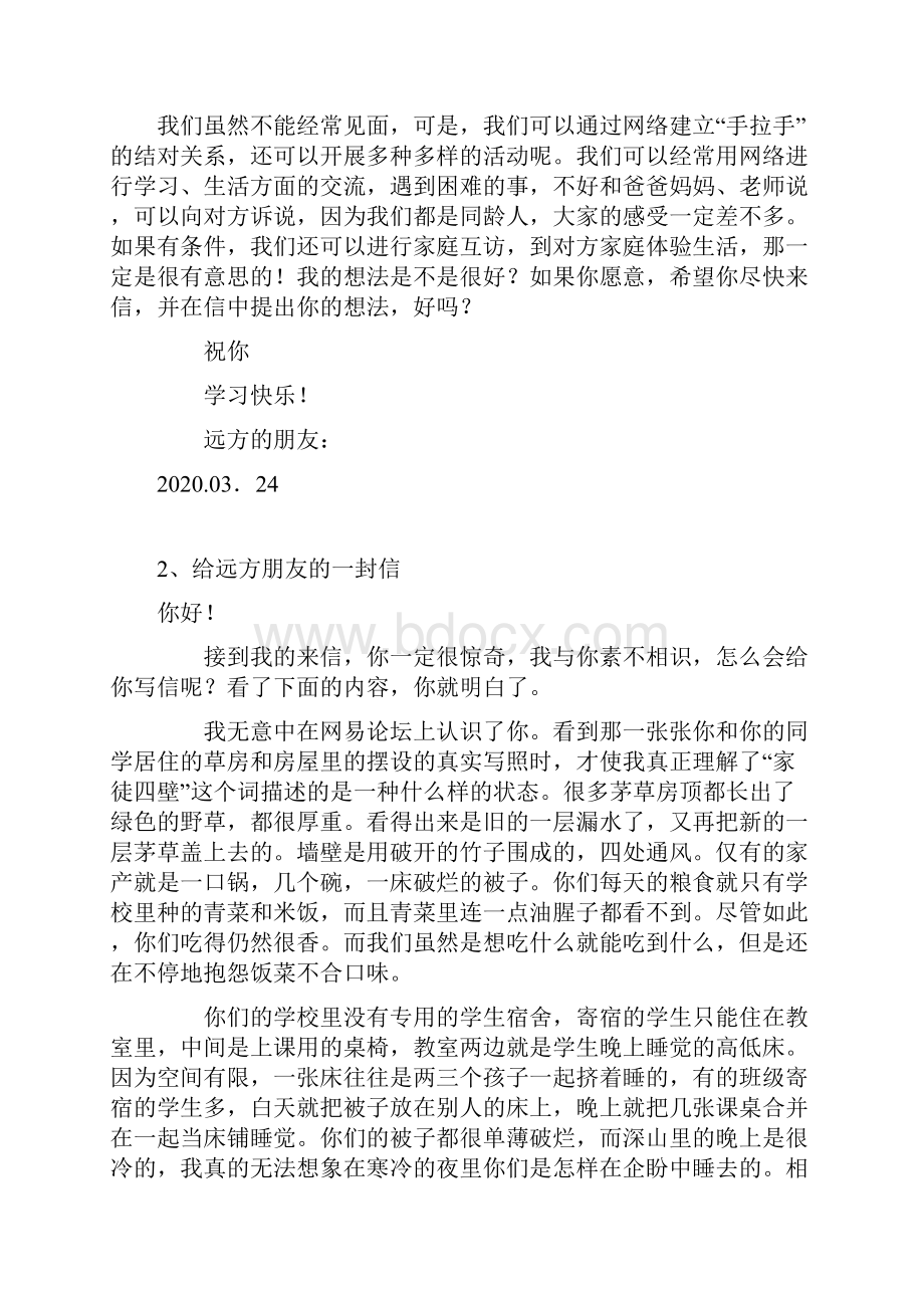 部编版五年级语文下册各单元作文范文全套新修改.docx_第2页