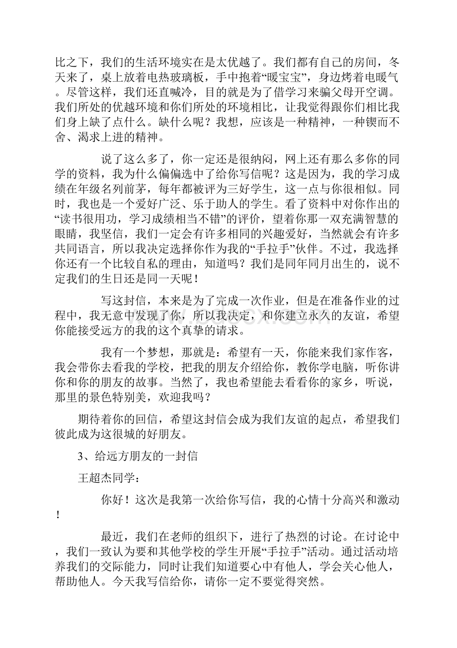 部编版五年级语文下册各单元作文范文全套新修改.docx_第3页