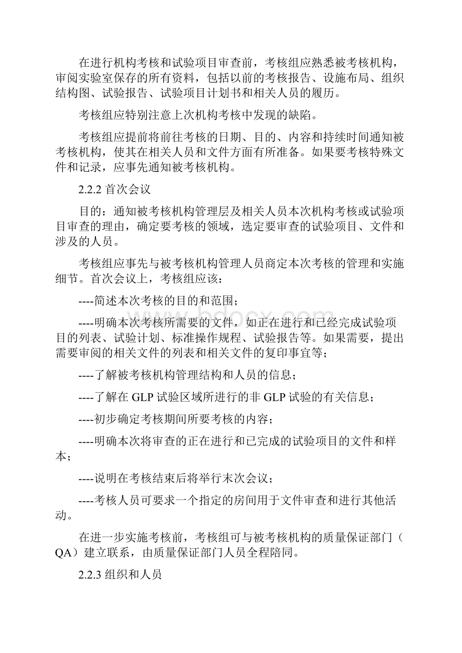 农药登记试验良好试验室考核管理办法.docx_第2页