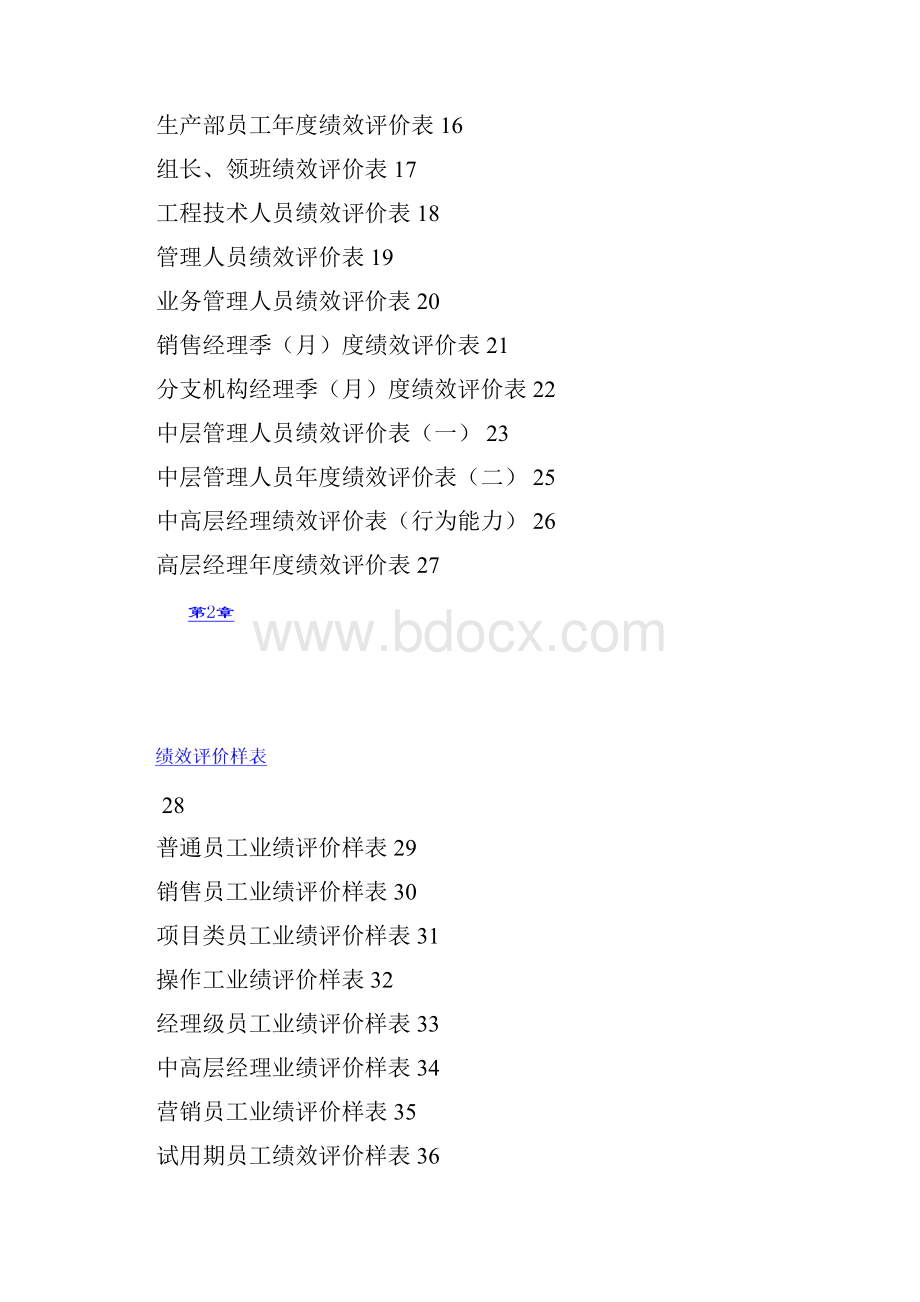 精选25绩效考核范本.docx_第2页