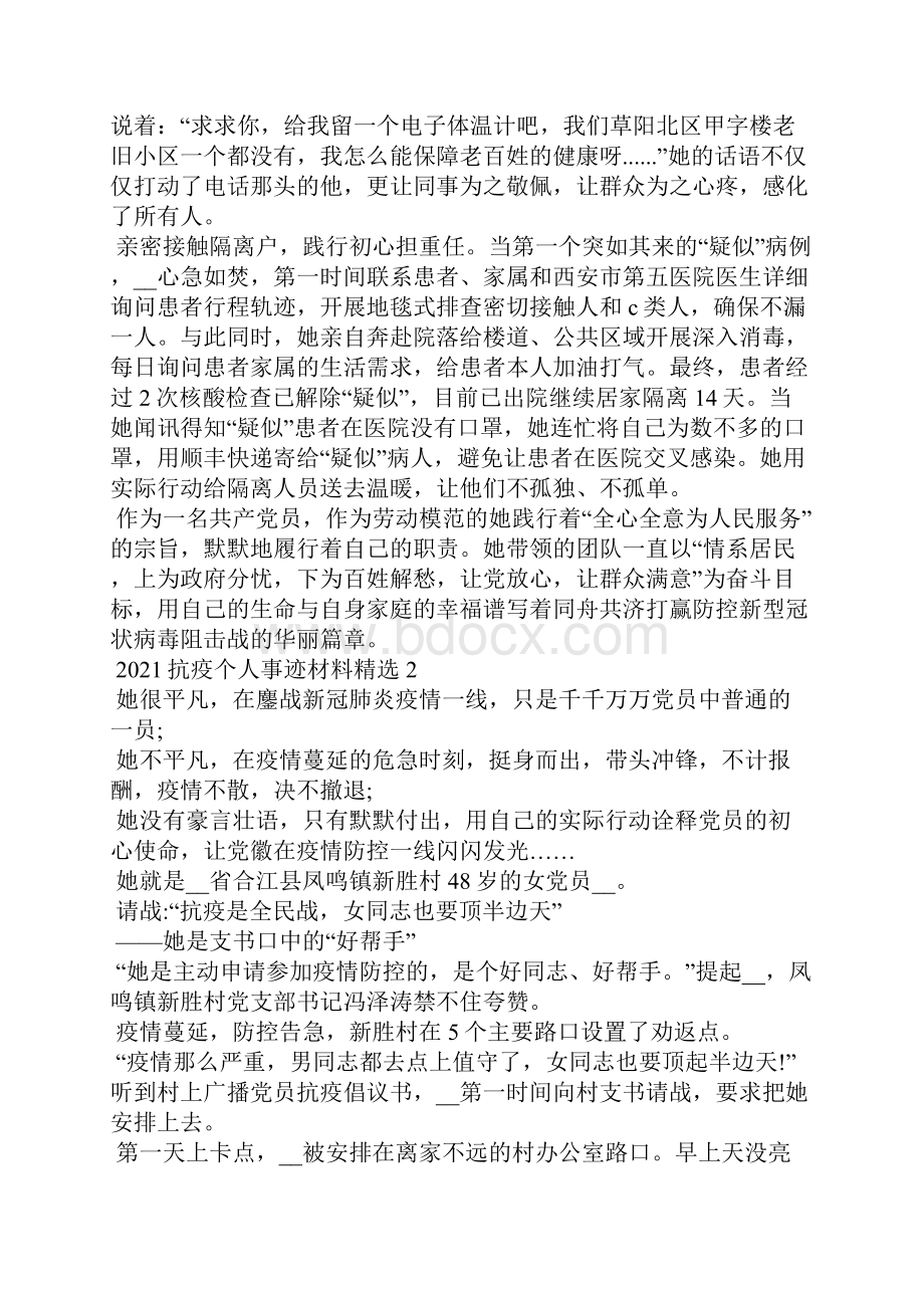 抗疫个人事迹材料.docx_第2页