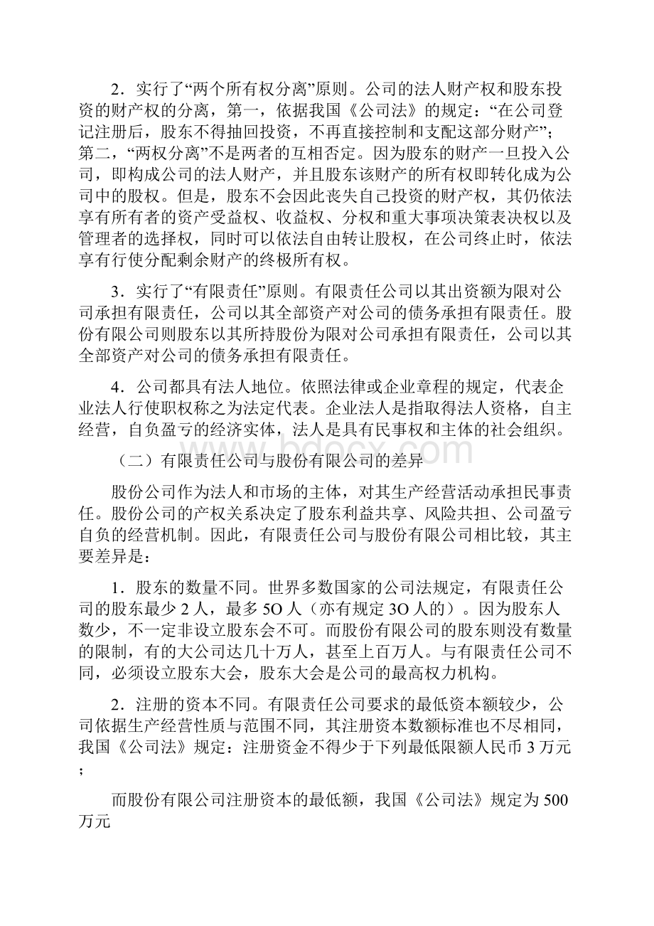 经济法专题研究Word下载.docx_第2页