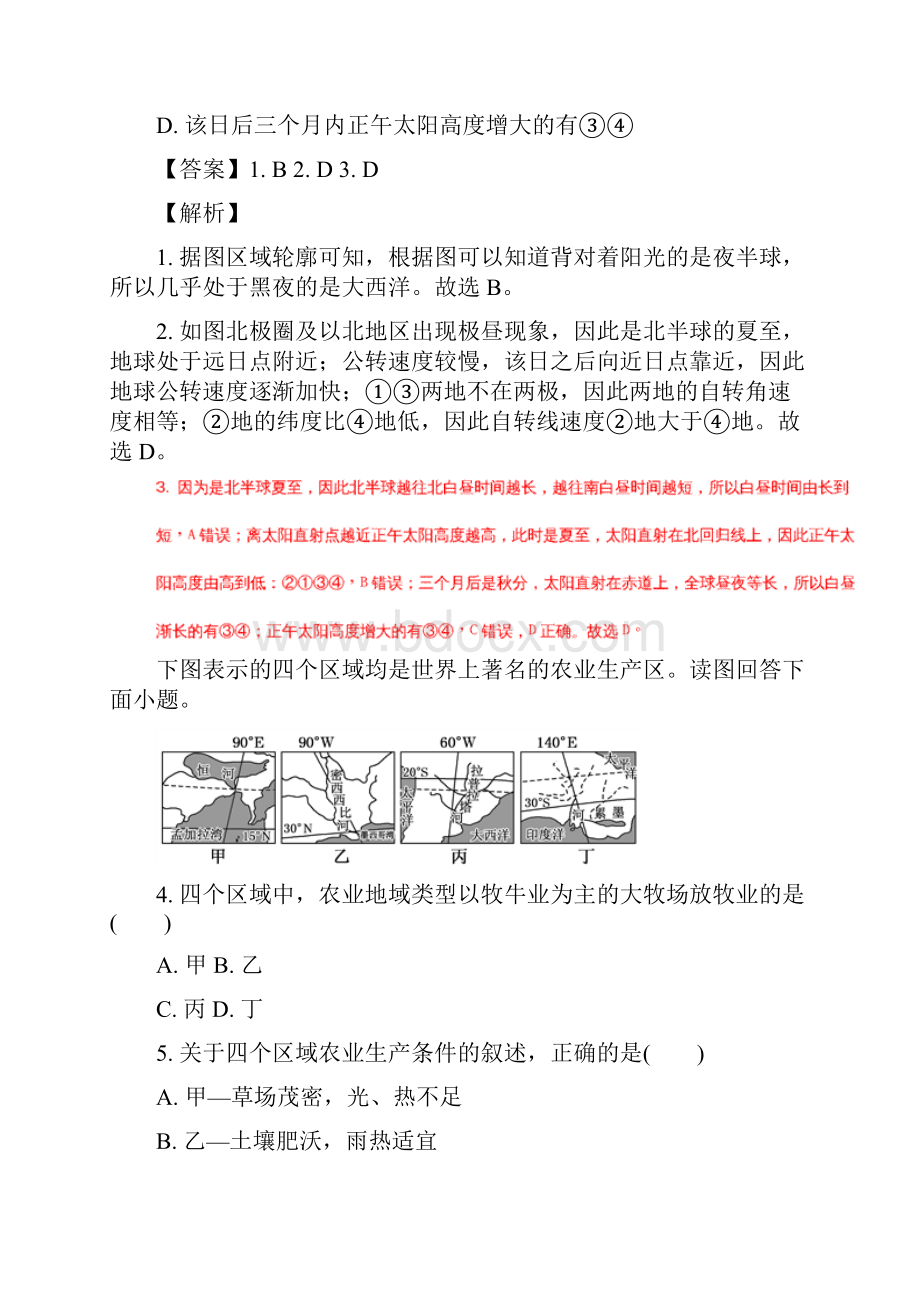 届甘肃省武威第十八中学高三上学期期末考试地理试题解析版.docx_第2页