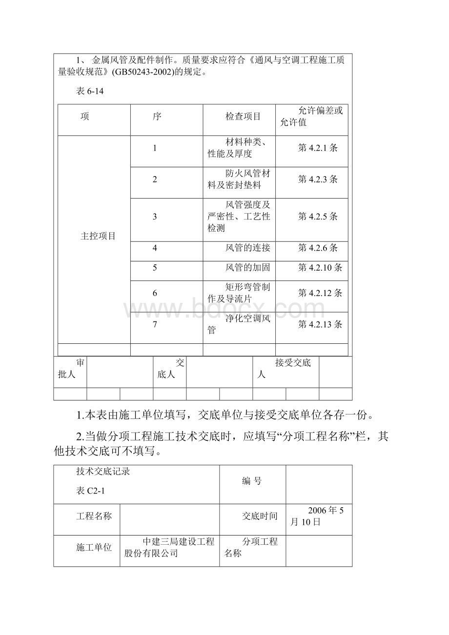 06通风管道及部件制作.docx_第2页