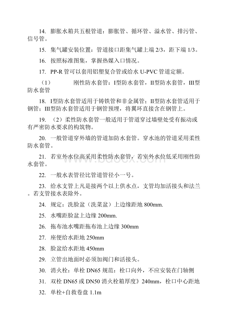 安装造价员精华汇总Word下载.docx_第2页