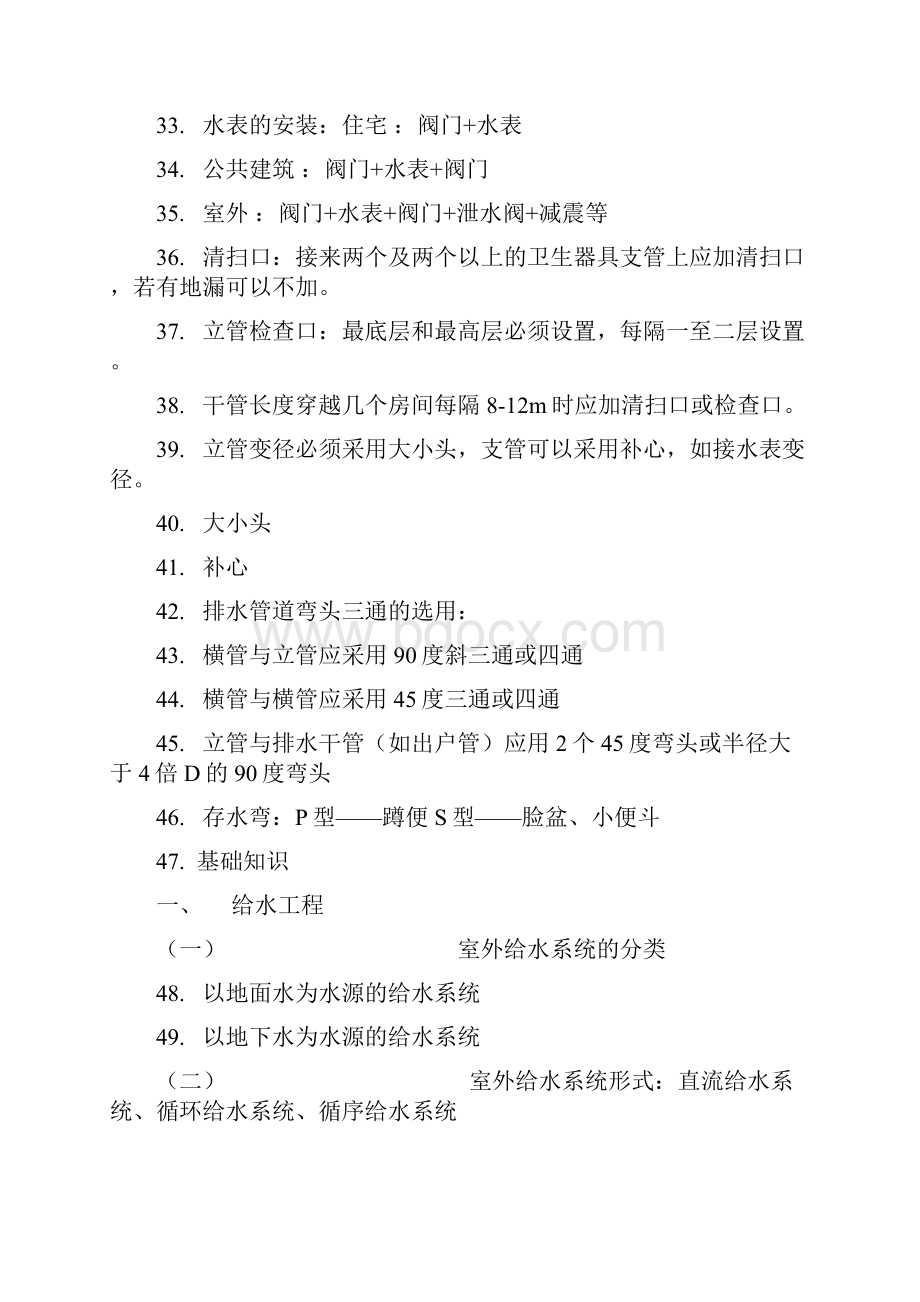 安装造价员精华汇总Word下载.docx_第3页