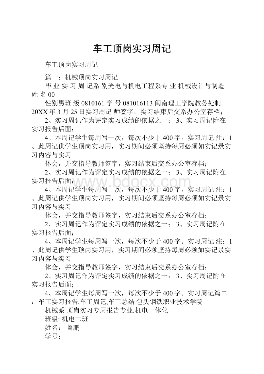 车工顶岗实习周记.docx