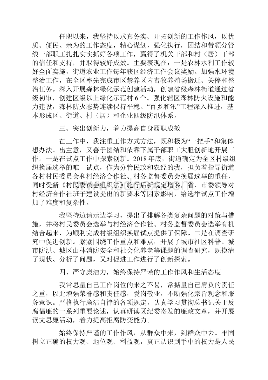 社区主任个人年终工作总结.docx_第2页