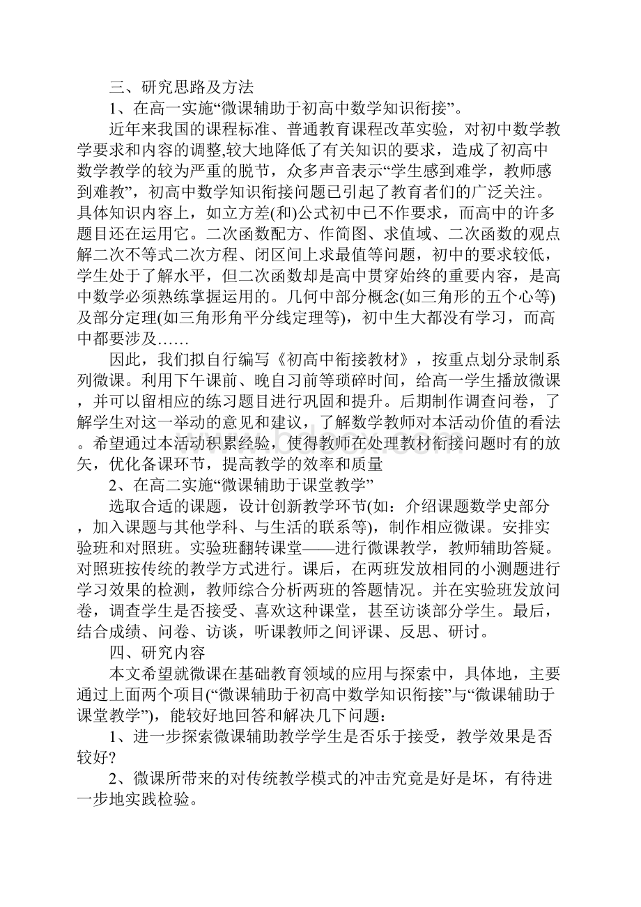 微课的开题报告Word下载.docx_第2页