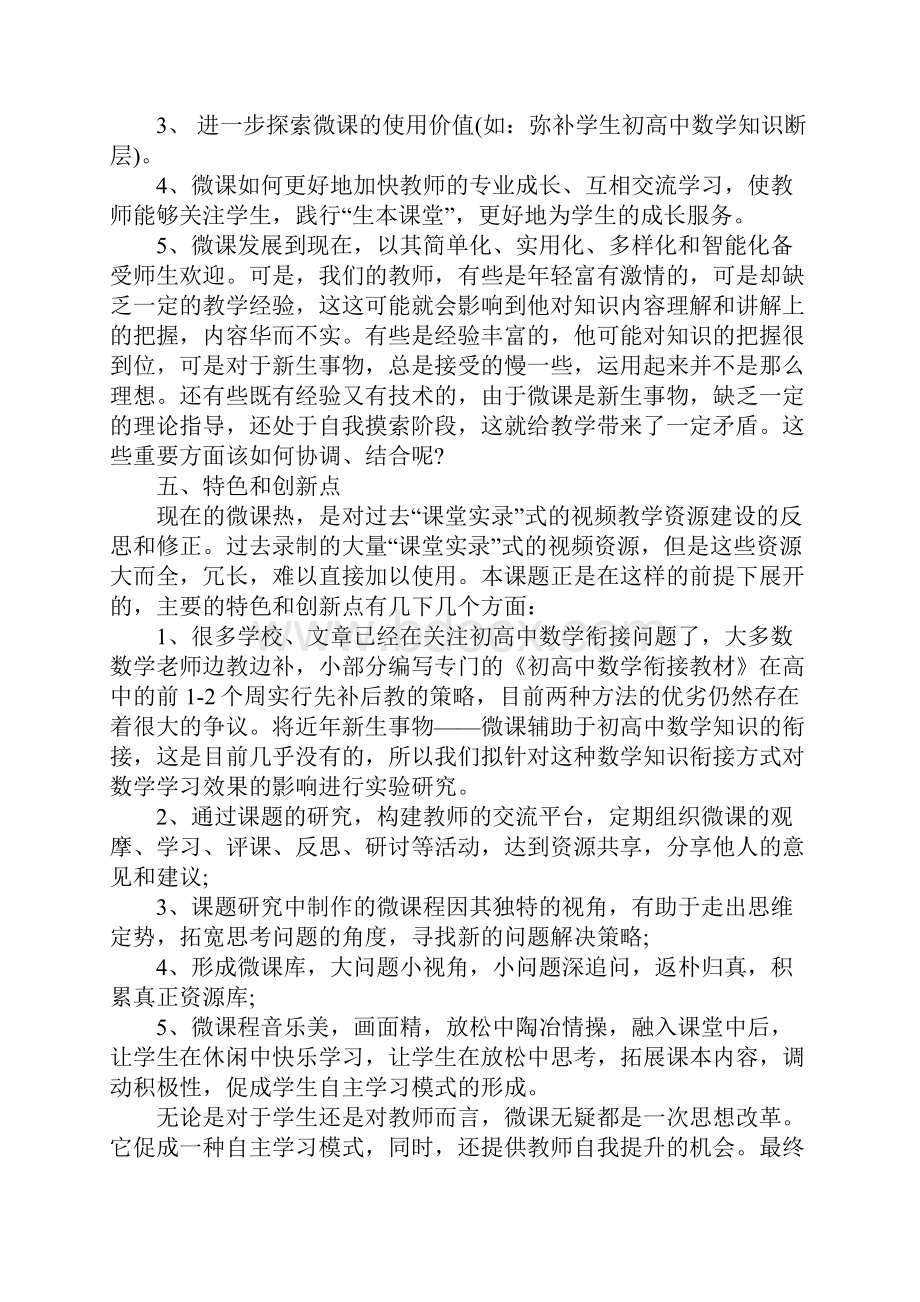 微课的开题报告Word下载.docx_第3页