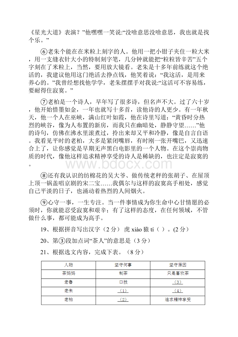 上海中考各区县初三语文一模记叙文汇编全网首发.docx_第2页