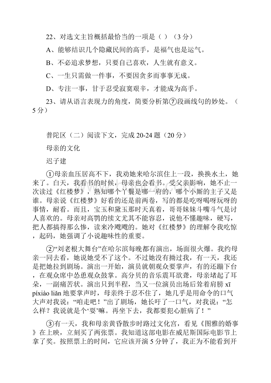 上海中考各区县初三语文一模记叙文汇编全网首发.docx_第3页