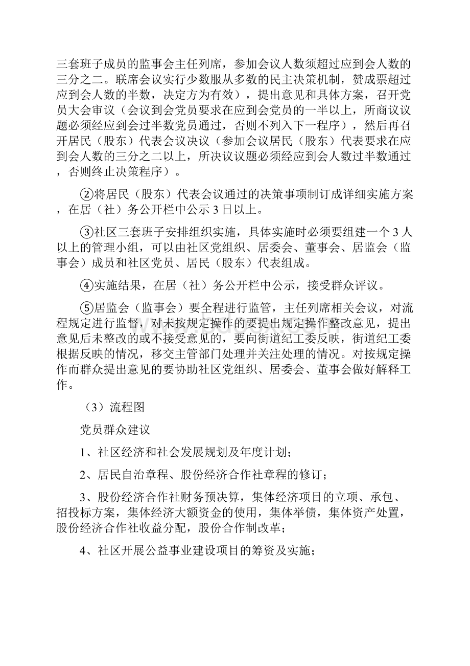 楼家社区基层权力清单试行.docx_第3页