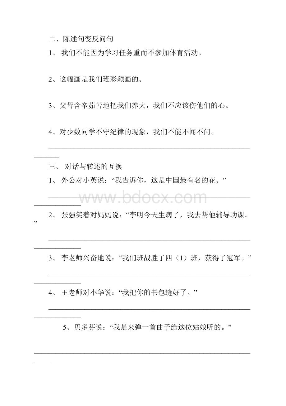 小升初小学语文各种句型转换练习题新人教版Word文件下载.docx_第2页