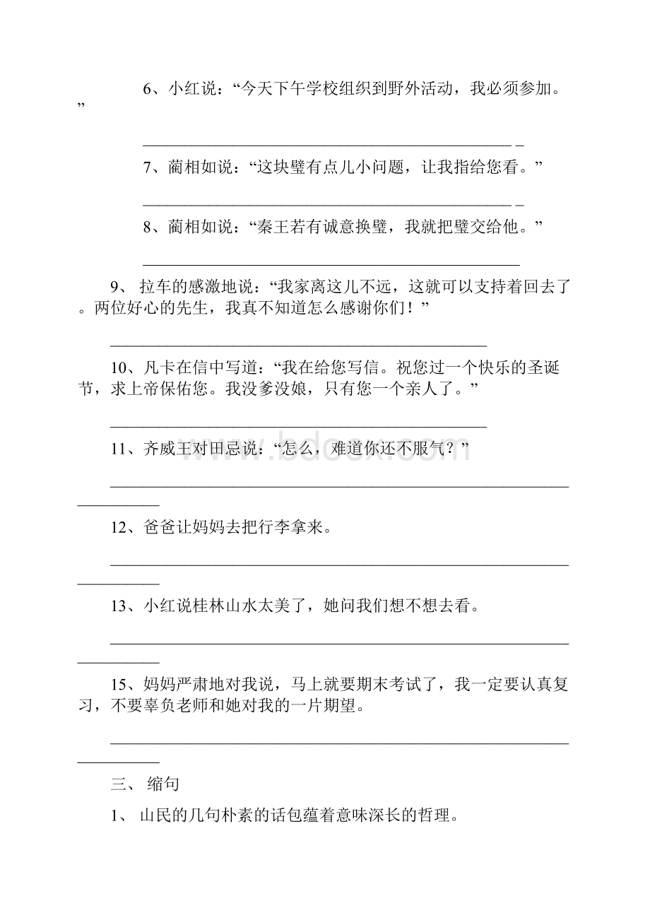 小升初小学语文各种句型转换练习题新人教版Word文件下载.docx_第3页