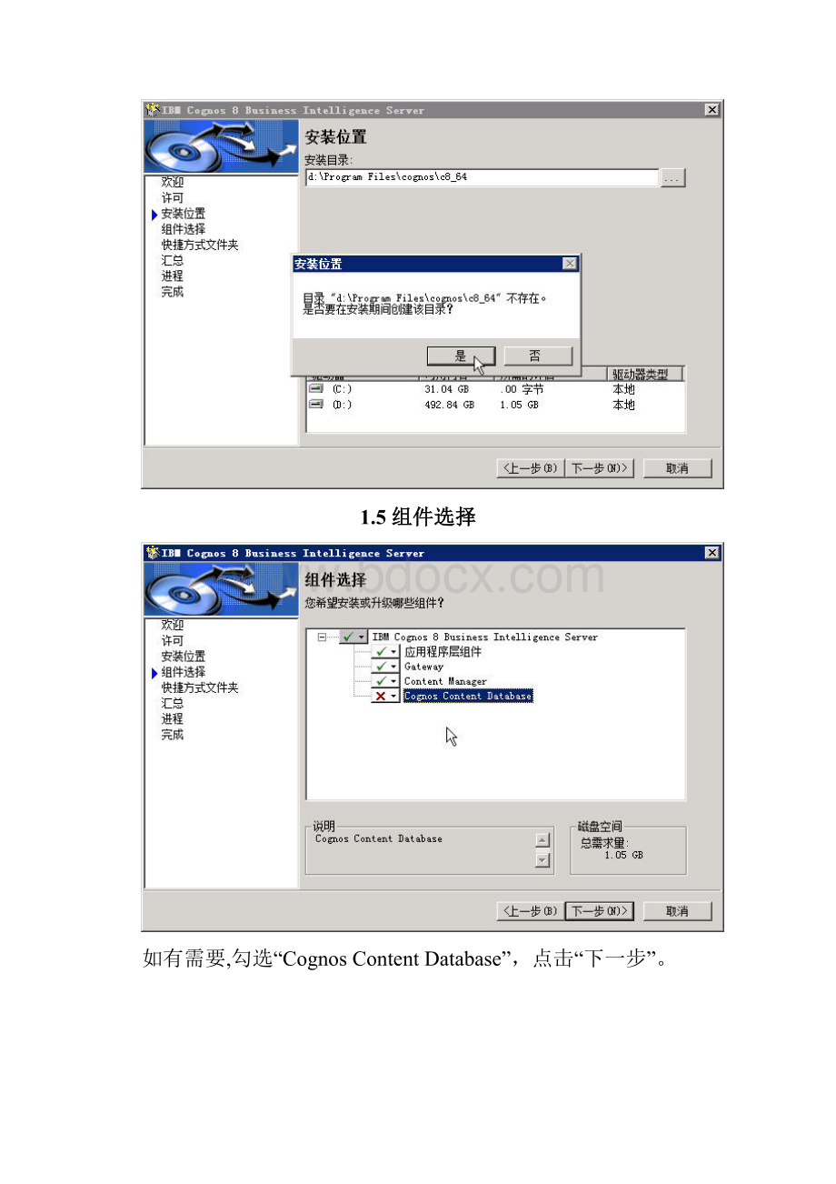 Cognos84安装及配置.docx_第3页