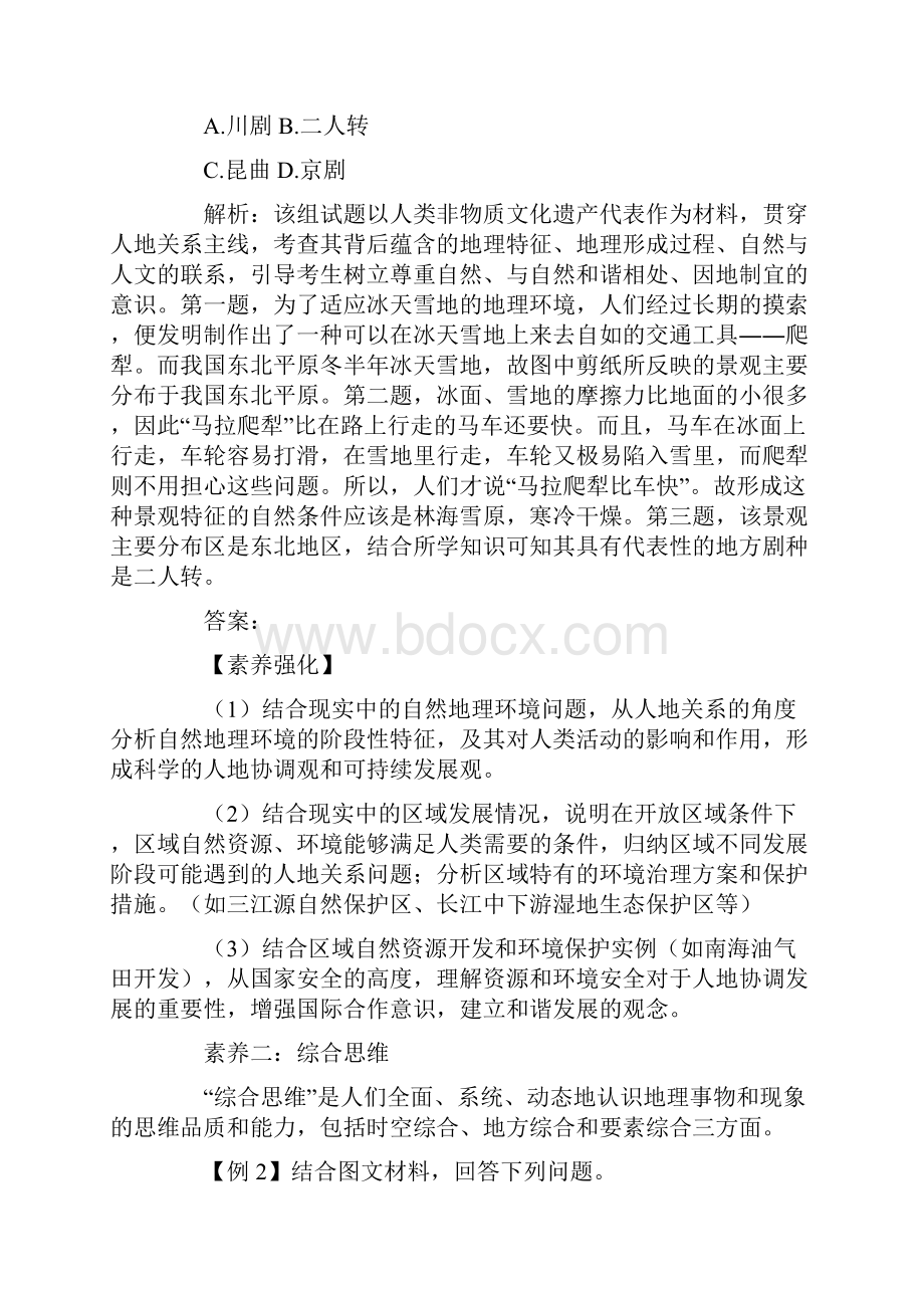 地理核心素养考查例谈Word文件下载.docx_第2页