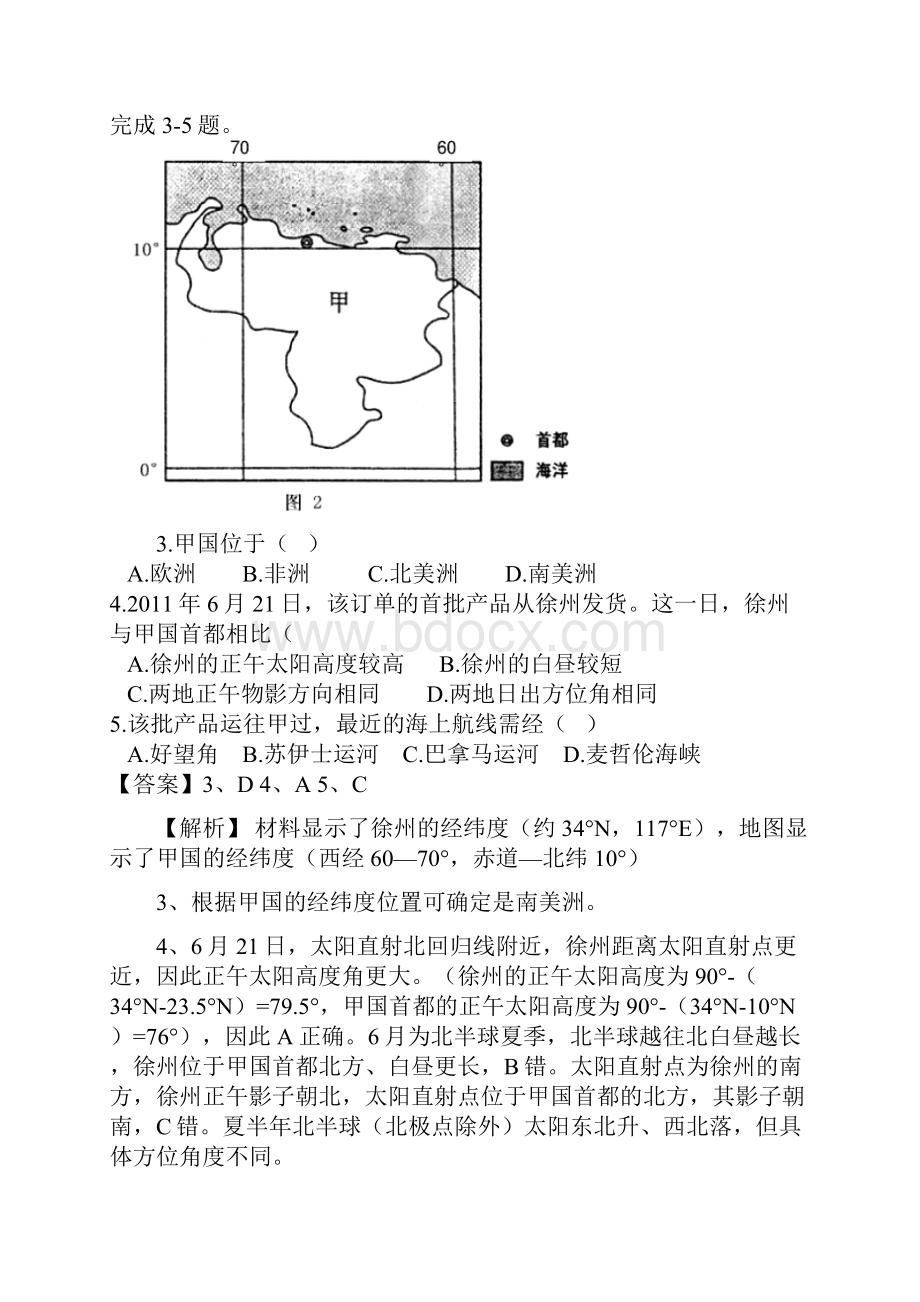 专题1宇宙中的地球.docx_第2页