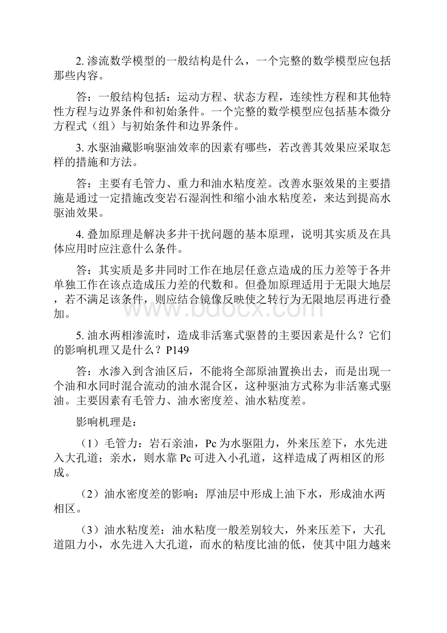 渗流力学综合复习资料.docx_第3页