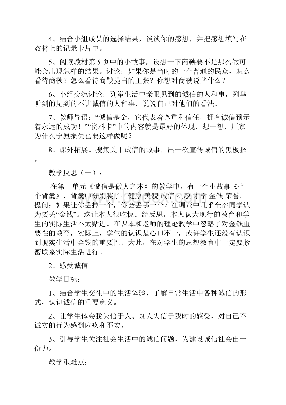 未来版未来教育出版社六上 品德与社会教案.docx_第2页