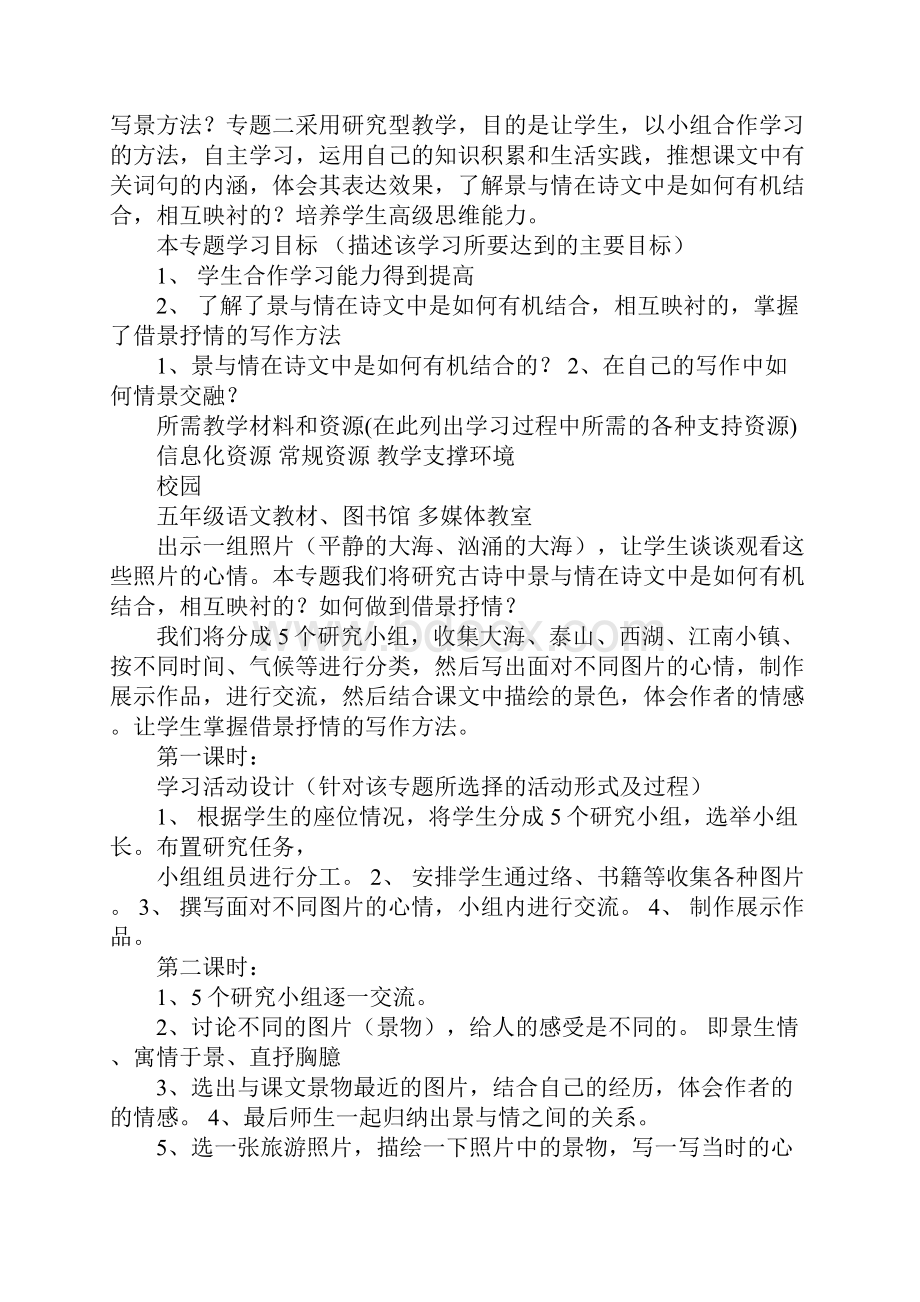 单元学习计划.docx_第2页