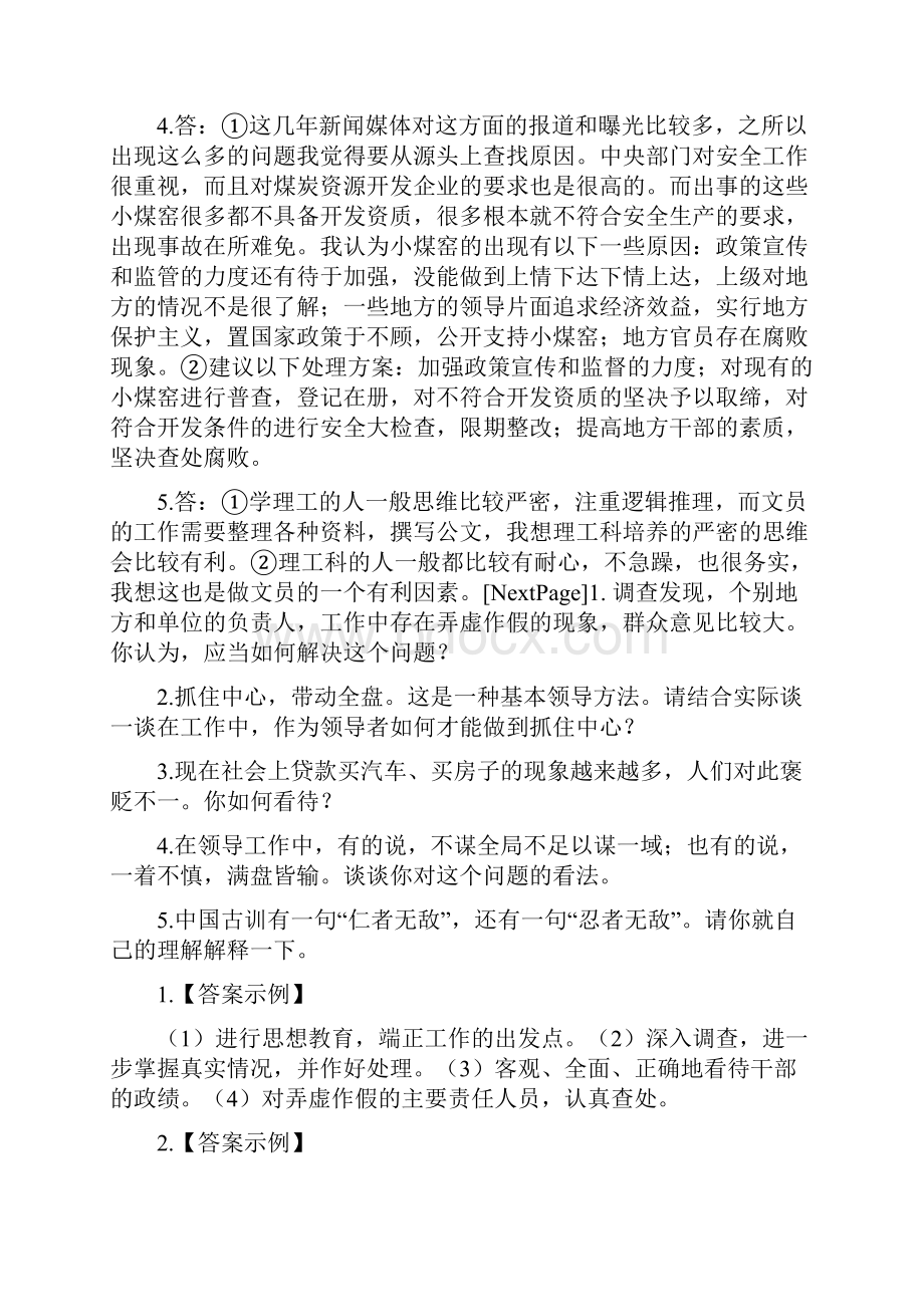 精选事业单位面试真题附答案解析.docx_第2页